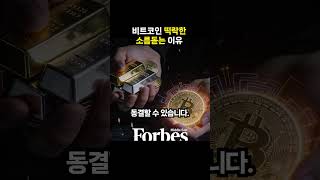 비트코인 떡락한 소름돋는 이유 (이슈딸깍)