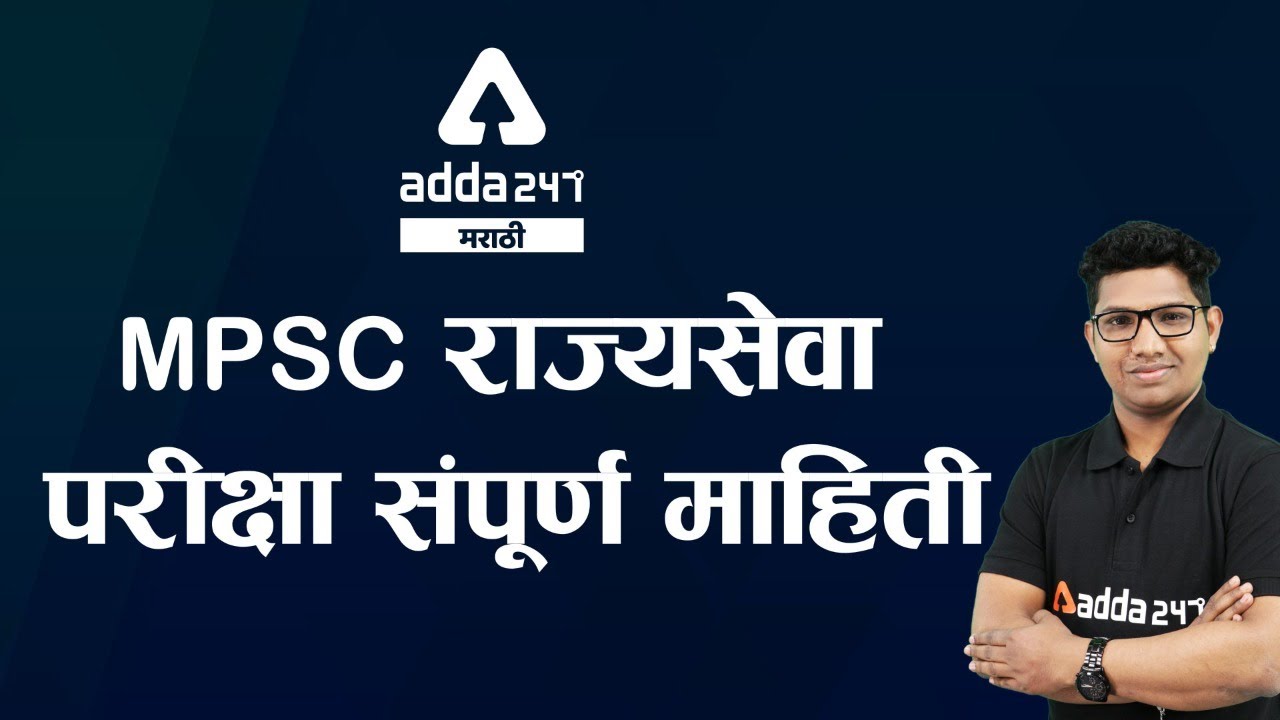 Watch video MPSC Syllabus | MPSC State Services Detailed Information | MPSC State services 2021| Adda247 Marathi Now MPSC Syllabus | MPSC State Services Detailed Information | MPSC State services 2021| Adda247 Marathi