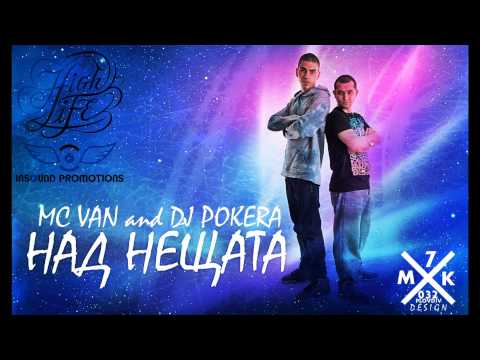 Над Нещата - 02. MC Van - Ще Съжаляваш