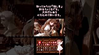 【#推し事 系 #歌い手 が】#エリカの憂い /#香椎モイミ 【#歌ってみた 】 #cover #shorts #short #ボカロ歌ってみた