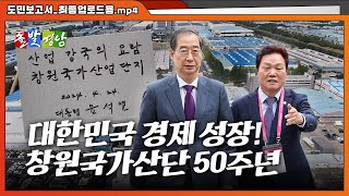 ‘창원국가산단 지정 50주년 기념식’의 이미지