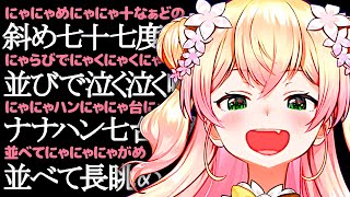 【早口言葉】斜め七十七度の並びで泣く泣く嘶くナナハン七台難なく並べて長眺め【桃鈴ねね ホロライブ 切り抜き動画】ねねち最強伝説