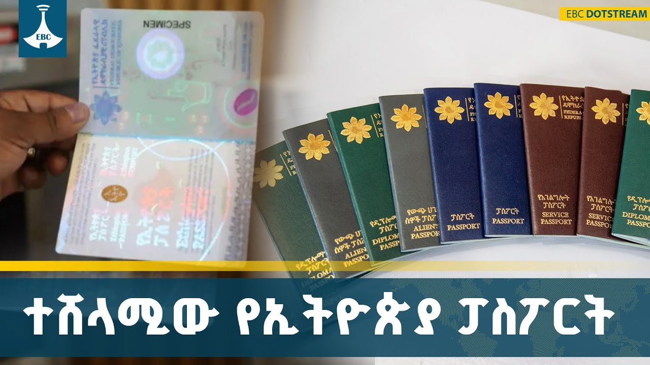 አዲሱ የኢትዮጵያ ፓስፖርት የ"ሬድ ዶት" ሽልማት አሸናፊ ሆነ ETV | EBC | EBCDOTSTREAM