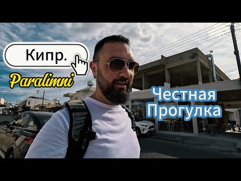 Паралимни пешком: где живёт настоящая Кипрская тишина