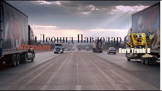 Самая Лучшая сборка карт Россия + Европа № v 3 Euro Truck Simulator v 1.57 ( № v 3 )