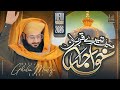 Hafiz Ghulam Mustafa Qadri Ll Manqabat Khwaja Gharib Nawaz 2026 II Mn Tery Qurban II Mn Peer Paayo