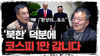 미국의 '북한 사용법', 최대 수혜자는 대한민국인 이유 | …