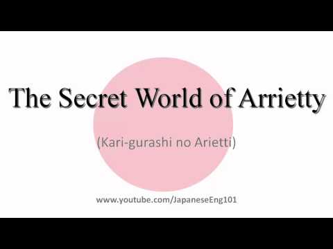How to call The Secret World of Arrietty in Japanese