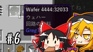 【Minecraft】初心者にもやさしいGregtech Part6【ゆっくり実況】
