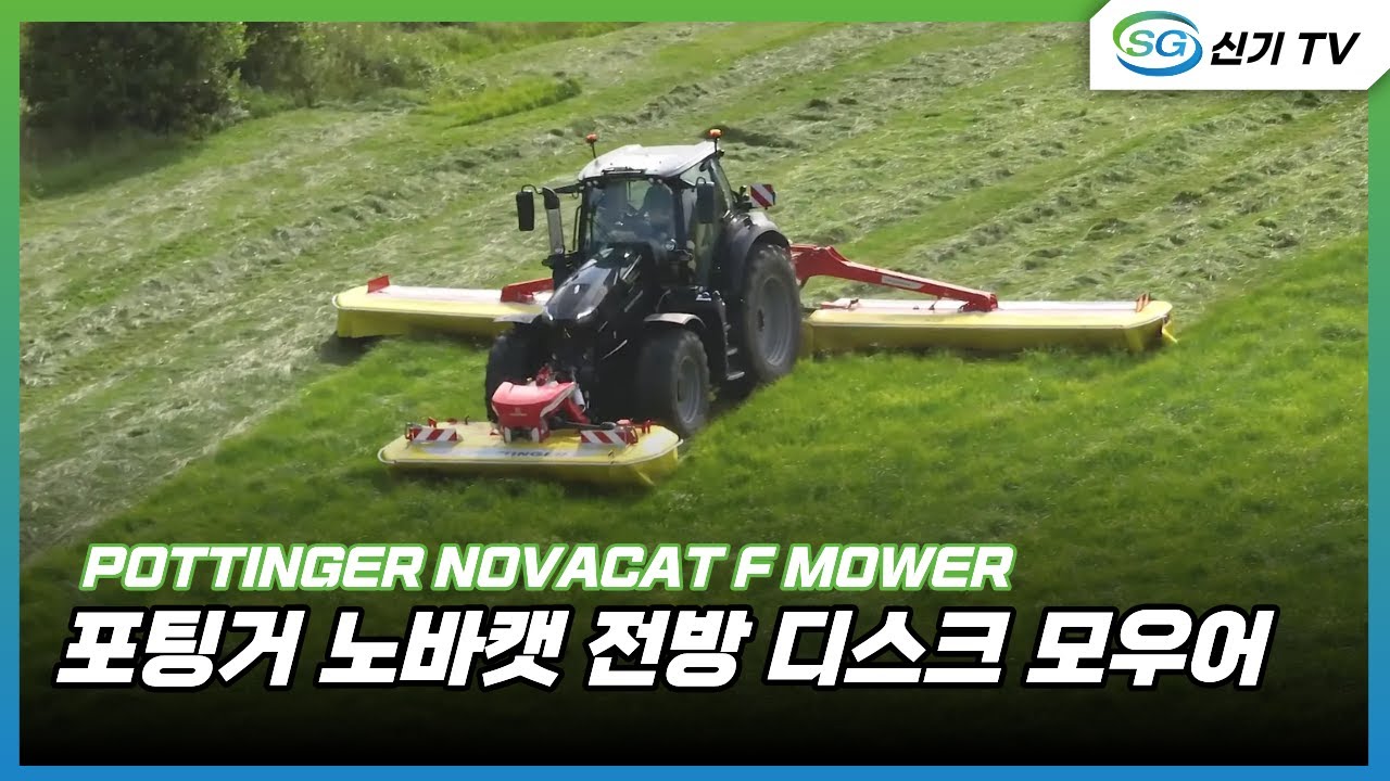 [포팅거] 전방 모우어
