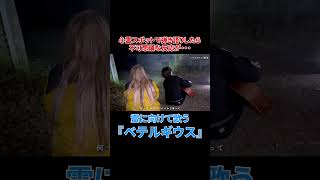 - 霊に向けて歌う『ベテルギウス』#shorts