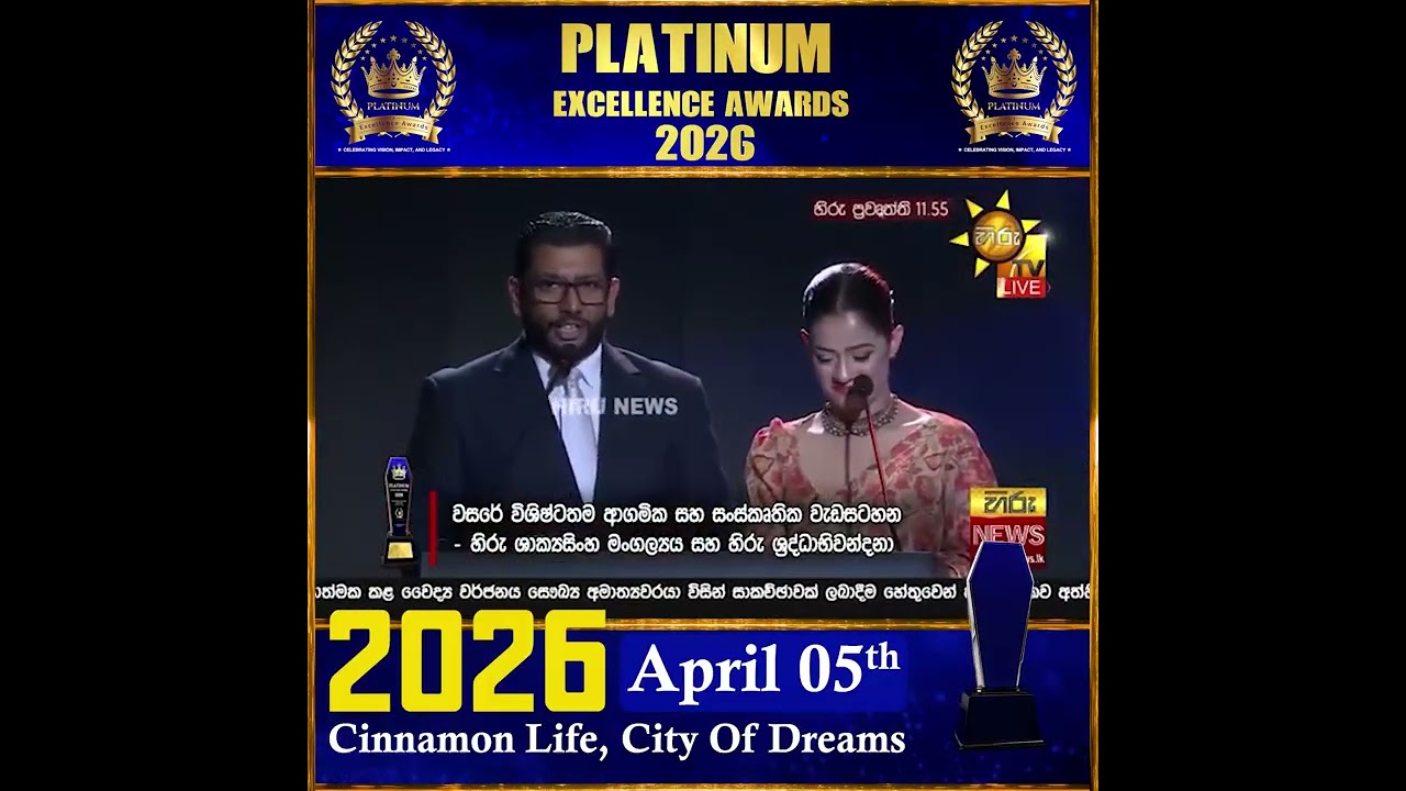 Platinum Excellence Awards 2026 - HIRU NEWS