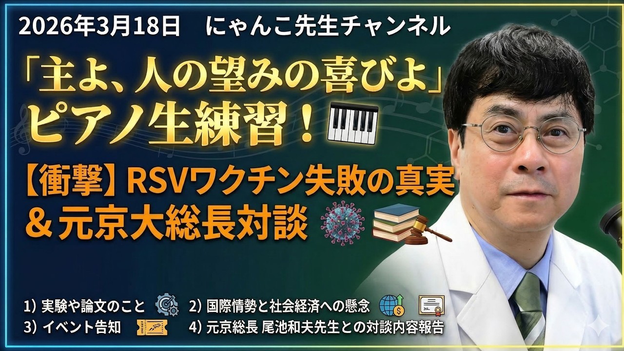 【警鐘】RSワクチンの歴史的失敗の真実 / 行政が報じない静岡・奈良の大地震予測 / 激動の時代をどう生きるか　など