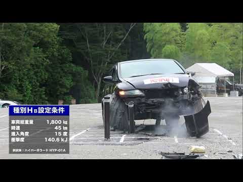 耐衝撃性 H型ボラード 性能確認試験 （NETIS登録『 VE評価 』 ・ハイパーボラード）