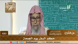 [4110] حكم السفر يوم الجمعة - صالح الفوزان