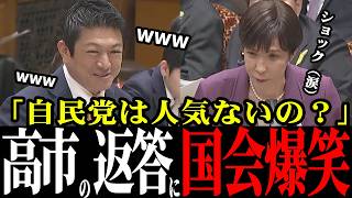 【衝撃】自民党のYouTube広告費2億円か　神谷宗幣が1.6億回再生の実態を追及、高市総理が沈黙【国会中継】