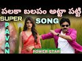 Song 4K Pavan Kalyan Ustaad BHAGATH Singh పలకా బలపం అట్టా పట్టి 