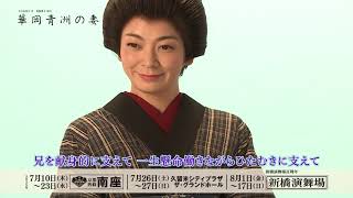 『華岡青洲の妻』田畑智子コメント動画