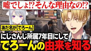 にじさんじ所属7年目にして樋口楓のあだ名『でろーん』の由来を知るエビオ【LOST JUDGMENT：裁かれざる記憶/にじさんじ切り抜き/エクス・アルビオ】※ネタバレあり