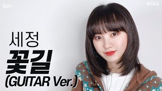 [影音] NC.A - '花路' (cover)