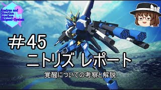 【ゆっくり実況】創壊秘封幻想ガンダムブレイカー3　＃45