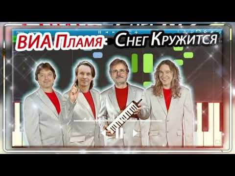 Cover "Виа Пламя - Снег Кружится" - Vocal Trance  ( Чеховский И.М. )