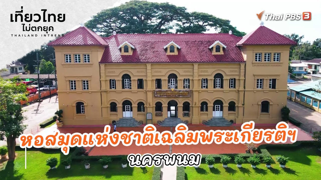 หอสมุดแห่งชาติเฉลิมพระเกียรติ