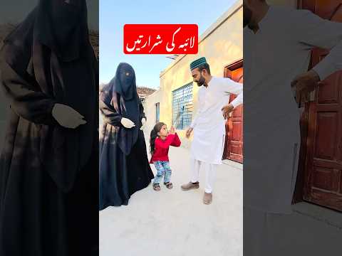 laiba ki sharaten roza torna #funny #amazingshorts