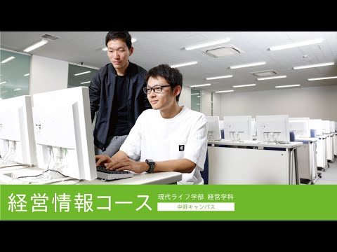 帝京平成大学ｰ模擬講義ｰ経営情報コース