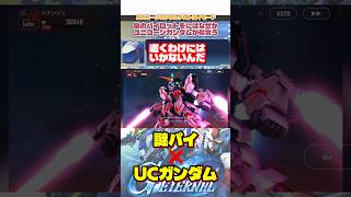 謎パイ❌ユニコーンガンダムデストロイモード【SDガンダムジージェネレーションエターナル】