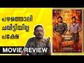 Bha Bha Ba Review Unni Vlogs Cinephile