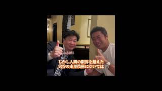 大谷翔平を批判した上原浩治が大きな論争を巻き起こした