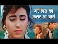Mere Dil Ko Qarar Aa Jaye Tu Jo Hasde Bahar Aa Jaye Mp3 Song