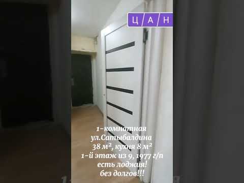 Продажа 1-комнатной квартиры, 38 м² в Караганде