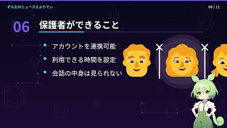 【AIニュース解説】ChatGPTに10代専用版登場 訴訟続く中の安全策とは