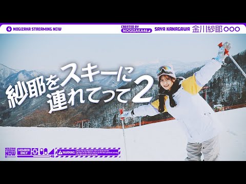 【第2弾】紗耶をスキーに連れてって♪