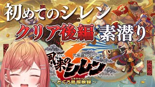 【風来のシレン6】シレンシリーズ初挑戦！！クリア後のダンジョンを素潜りで挑む！！！【#一条莉々華  / ホロライブ】