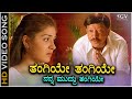 Thangiye Thangiye Song HD Video Hrudayavantha Vishnuvardhan Anu Prabhakar Hamsalekha