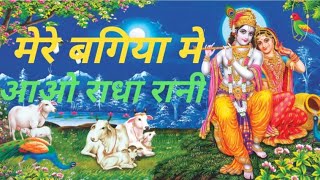 Krishna Bhakti Bhajan l New treading Bhakti song 2025 l  Radha Bhajan l