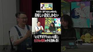 - 全部の味させる【うるわしの宵の月】 #shorts