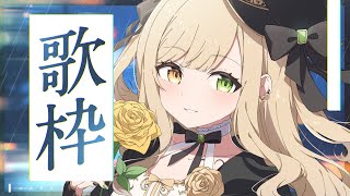 【#歌枠】夜のお歌が復活しました∼【Vsinger/ #茨むあん 】