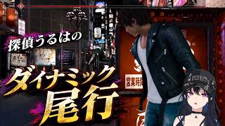 探偵うるはのダイナミック尾行【ぶいすぽ/一ノ瀬うるは】