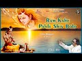 Ram Kahe Pehle Shiv Bolo Ravindra Jain Ravindra Jain S Ram And Shiv Bhajans