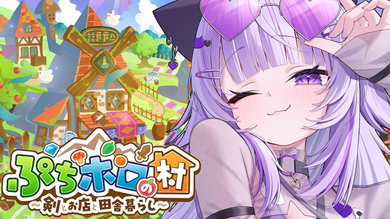 【 ぷちホロの村 】深夜のんびり生活はじめました🌼ˊ˗ 【 猫又おかゆ/ホロライブ 】
