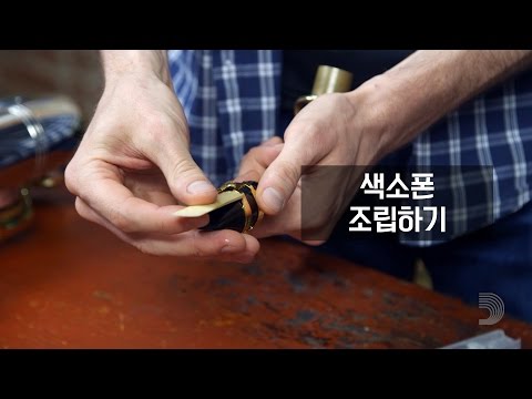 색소폰 조립의 기본 순서: 마우스피스와 리드를 먼저 맞추는 이유