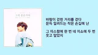 가사/규현 (KYUHYUN) - 그게 좋은거야 (Time with you)