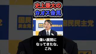 記者同士がまさかの口論…国民民主党の会見がカオスすぎたｗ