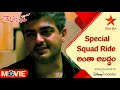 Gambler Telugu Movie Scenes Special Squad Ride అంతా అబద్ధం Ajith Kumar Trisha St