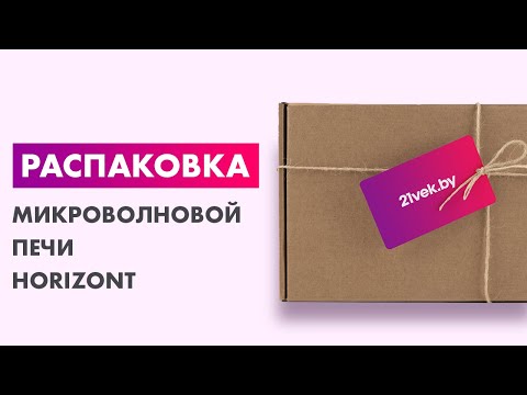 Миниатюра изображения товара Микроволновая печь Horizont 20MW700-1378BIS