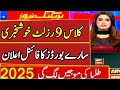 Great News For 9th Class Result 2025 Class 9 Result News 2025 Punjab Baords 9th Result 2025